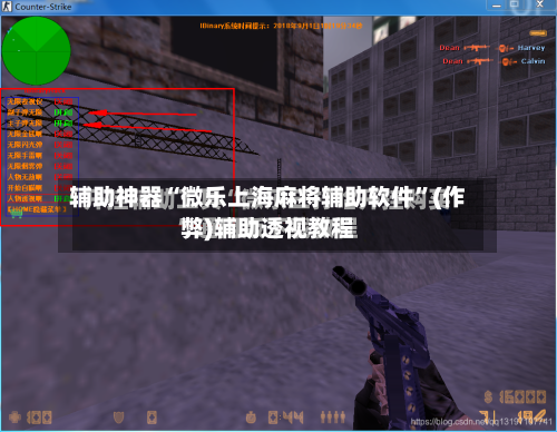 辅助神器“微乐上海麻将辅助软件”(作弊)辅助透视教程