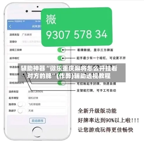 辅助神器“微乐重庆麻将怎么开挂看对方的牌”(作弊)辅助透视教程
