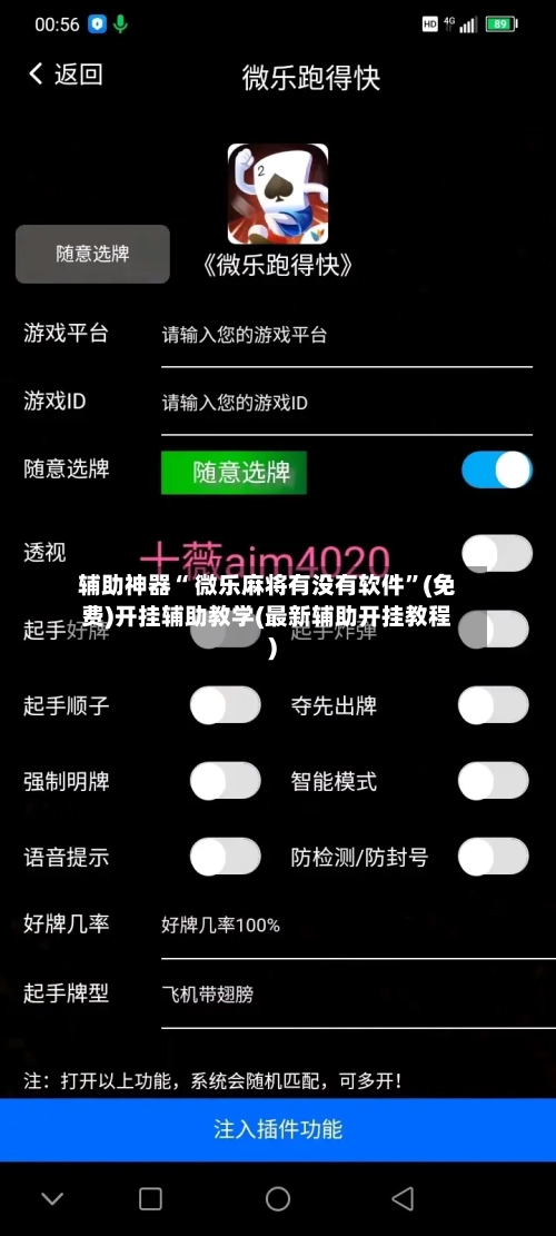 辅助神器“ 微乐麻将有没有软件”(免费)开挂辅助教学(最新辅助开挂教程)