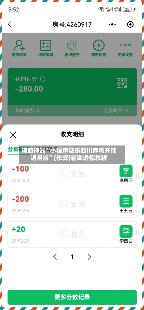 辅助神器“小程序微乐四川麻将开挂通用版	”(作弊)辅助透视教程-第2张图片