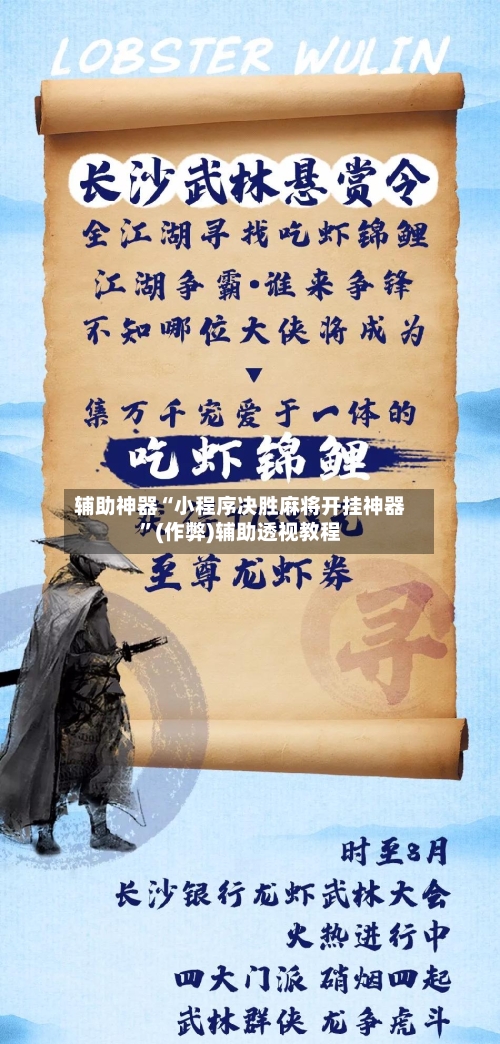 辅助神器“小程序决胜麻将开挂神器”(作弊)辅助透视教程