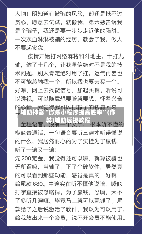 辅助神器“微乐小程序提高胜率”(作弊)辅助透视教程