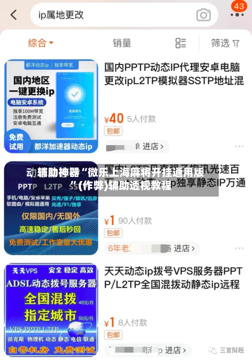 辅助神器“微乐上海麻将开挂通用版”(作弊)辅助透视教程-第2张图片