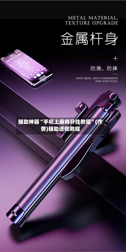辅助神器“手机上麻将开挂教程”(作弊)辅助透视教程-第2张图片