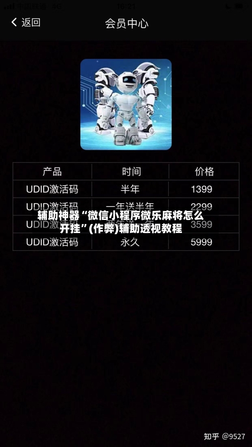 辅助神器“微信小程序微乐麻将怎么开挂”(作弊)辅助透视教程-第3张图片