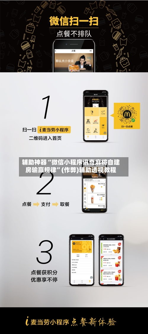 辅助神器“微信小程序讯奇麻将自建房输赢规律”(作弊)辅助透视教程-第2张图片