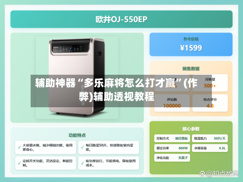 辅助神器“多乐麻将怎么打才赢”(作弊)辅助透视教程