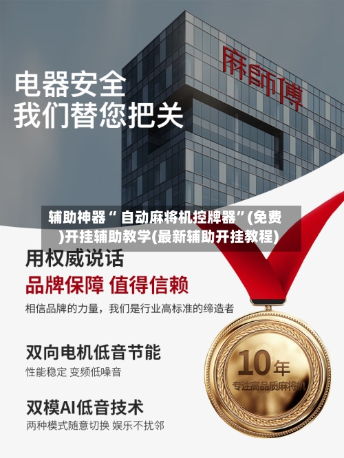 辅助神器“ 自动麻将机控牌器”(免费)开挂辅助教学(最新辅助开挂教程)