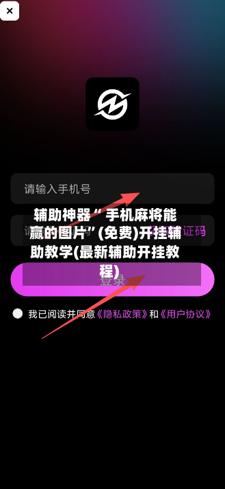 辅助神器“ 手机麻将能赢的图片”(免费)开挂辅助教学(最新辅助开挂教程)-第2张图片