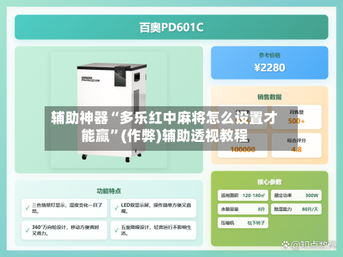 辅助神器“多乐红中麻将怎么设置才能赢	”(作弊)辅助透视教程-第3张图片