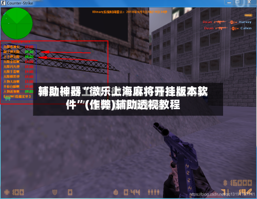 辅助神器“微乐上海麻将开挂版本软件	”(作弊)辅助透视教程-第2张图片