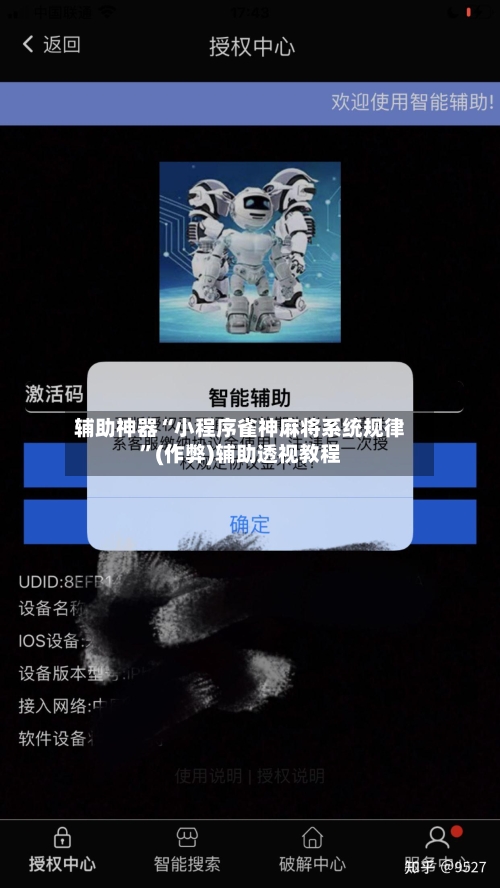 辅助神器“小程序雀神麻将系统规律	”(作弊)辅助透视教程-第2张图片