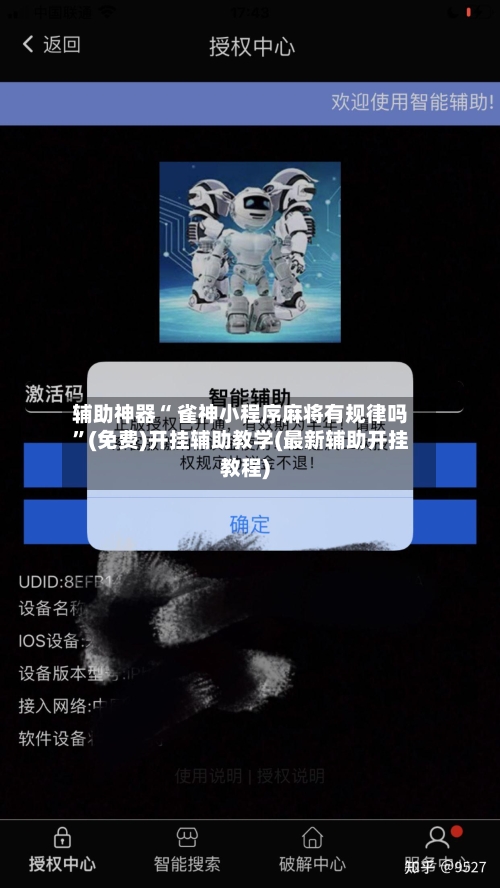 辅助神器“ 雀神小程序麻将有规律吗”(免费)开挂辅助教学(最新辅助开挂教程)-第3张图片