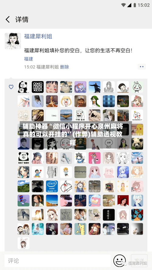 辅助神器“微信小程序开心泉州麻将真的可以开挂的”(作弊)辅助透视教程-第2张图片