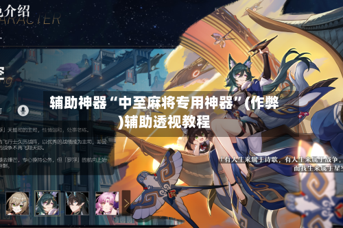 辅助神器“中至麻将专用神器”(作弊)辅助透视教程-第2张图片