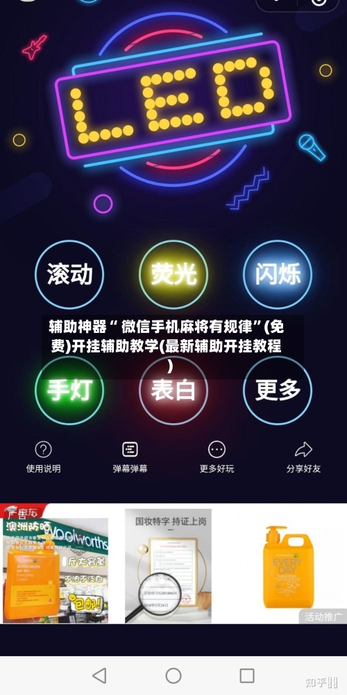 辅助神器“ 微信手机麻将有规律	”(免费)开挂辅助教学(最新辅助开挂教程)-第3张图片