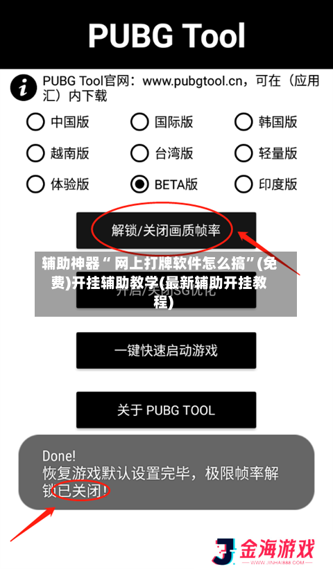 辅助神器“ 网上打牌软件怎么搞”(免费)开挂辅助教学(最新辅助开挂教程)