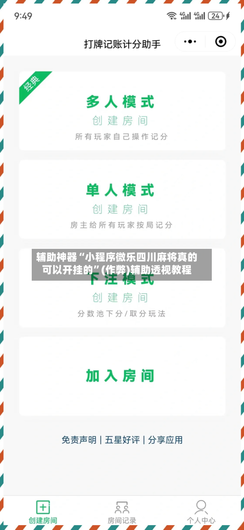 辅助神器“小程序微乐四川麻将真的可以开挂的”(作弊)辅助透视教程-第3张图片