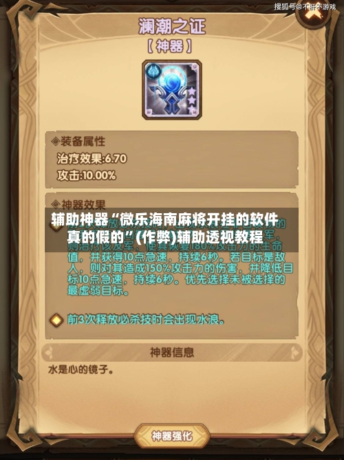 辅助神器“微乐海南麻将开挂的软件真的假的”(作弊)辅助透视教程