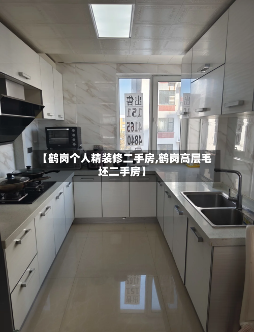 【鹤岗个人精装修二手房,鹤岗高层毛坯二手房】