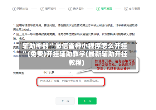 辅助神器“ 微信雀神小程序怎么开挂”(免费)开挂辅助教学(最新辅助开挂教程)