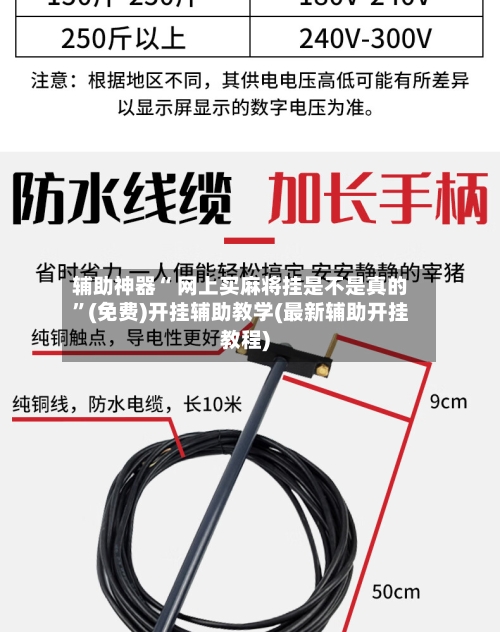 辅助神器“ 网上买麻将挂是不是真的”(免费)开挂辅助教学(最新辅助开挂教程)-第2张图片