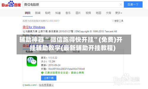 辅助神器“ 微信跑得快开挂”(免费)开挂辅助教学(最新辅助开挂教程)-第3张图片