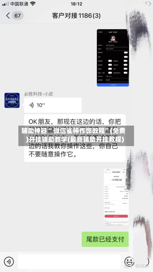 辅助神器“ 微信雀神作弊教程”(免费)开挂辅助教学(最新辅助开挂教程)