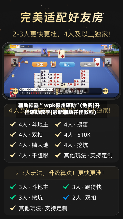辅助神器“ wpk德州辅助	”(免费)开挂辅助教学(最新辅助开挂教程)-第2张图片