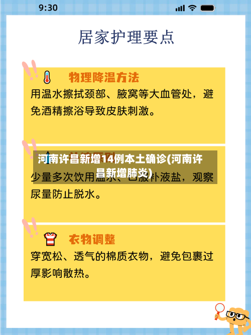 河南许昌新增14例本土确诊(河南许昌新增肺炎)-第3张图片