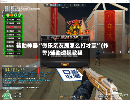 辅助神器“微乐亲友房怎么打才赢”(作弊)辅助透视教程-第3张图片