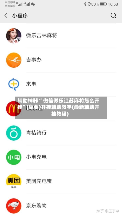 辅助神器“ 微信微乐江苏麻将怎么开挂”(免费)开挂辅助教学(最新辅助开挂教程)
