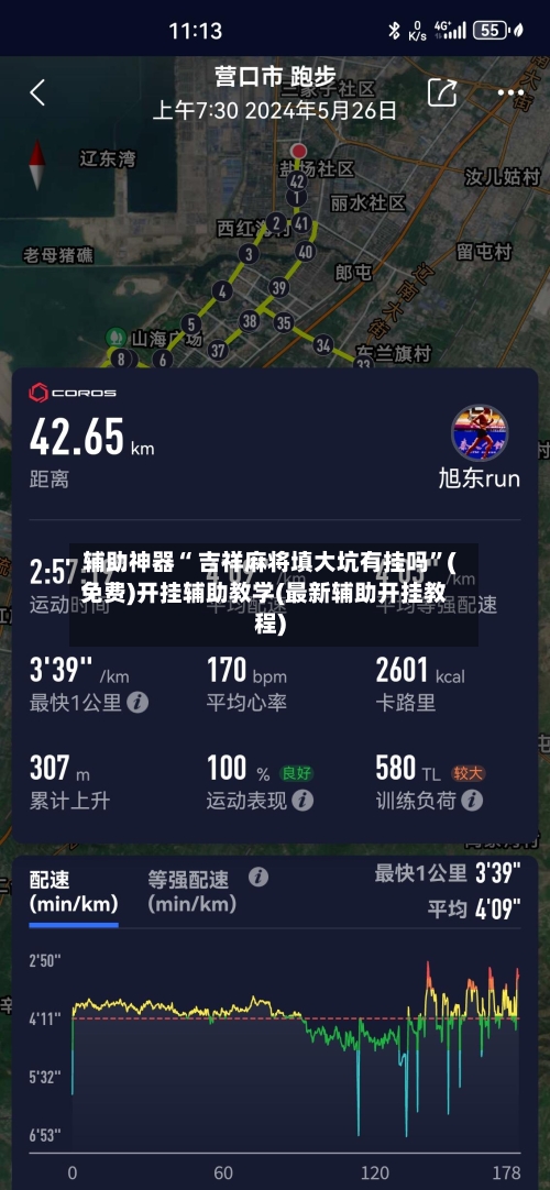 辅助神器“ 吉祥麻将填大坑有挂吗”(免费)开挂辅助教学(最新辅助开挂教程)-第3张图片