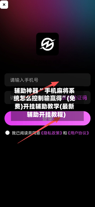 辅助神器“ 手机麻将系统怎么控制输赢得”(免费)开挂辅助教学(最新辅助开挂教程)-第2张图片