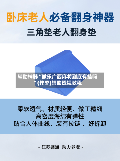 辅助神器“微乐广西麻将到底有挂吗	”(作弊)辅助透视教程-第3张图片