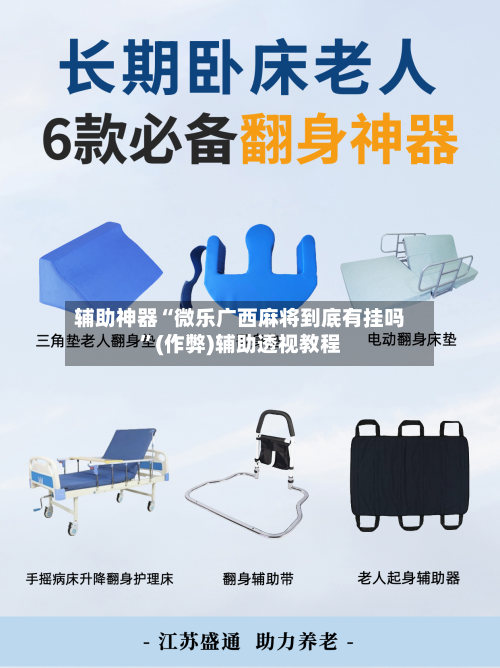 辅助神器“微乐广西麻将到底有挂吗”(作弊)辅助透视教程-第2张图片