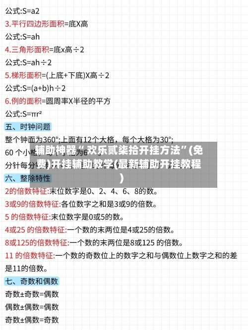 辅助神器“ 欢乐贰柒拾开挂方法”(免费)开挂辅助教学(最新辅助开挂教程)
