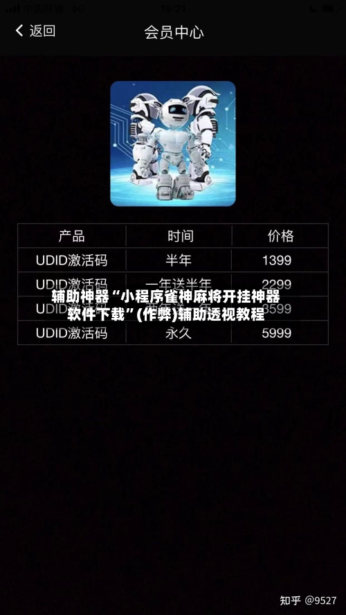 辅助神器“小程序雀神麻将开挂神器软件下载”(作弊)辅助透视教程