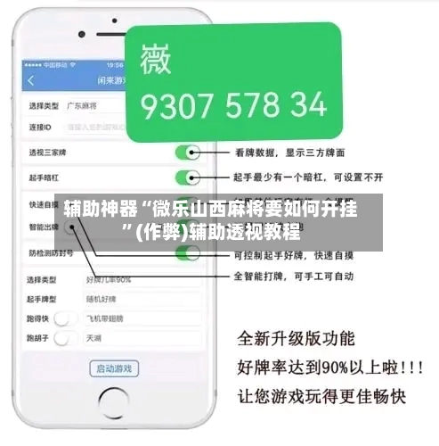 辅助神器“微乐山西麻将要如何开挂”(作弊)辅助透视教程