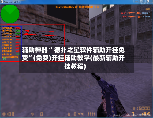 辅助神器“ 德扑之星软件辅助开挂免费”(免费)开挂辅助教学(最新辅助开挂教程)-第2张图片