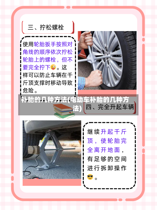 补胎的几种方法(电动车补胎的几种方法)-第2张图片