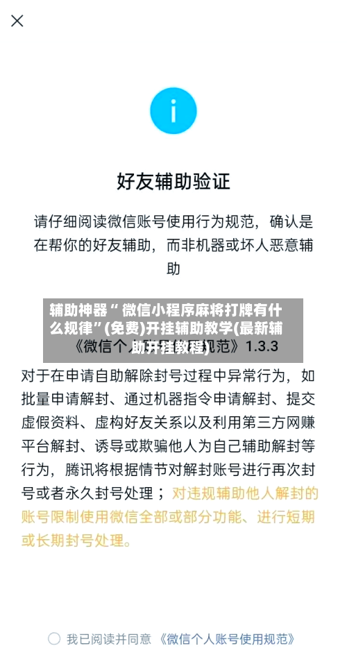 辅助神器“ 微信小程序麻将打牌有什么规律	”(免费)开挂辅助教学(最新辅助开挂教程)-第2张图片
