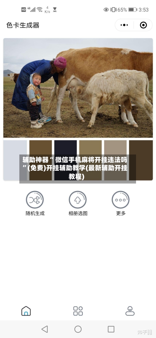 辅助神器“ 微信手机麻将开挂违法吗”(免费)开挂辅助教学(最新辅助开挂教程)