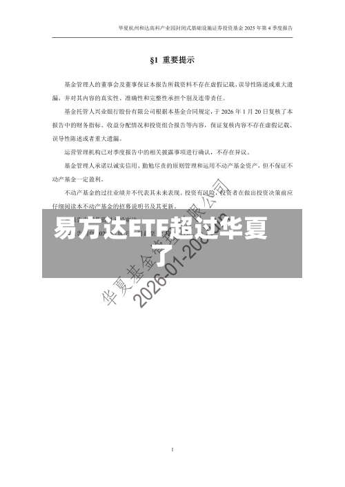 易方达ETF超过华夏了-第2张图片