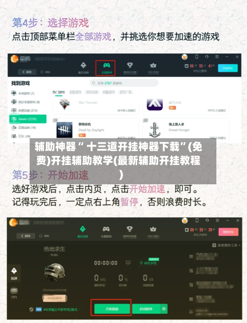 辅助神器“ 十三道开挂神器下载”(免费)开挂辅助教学(最新辅助开挂教程)