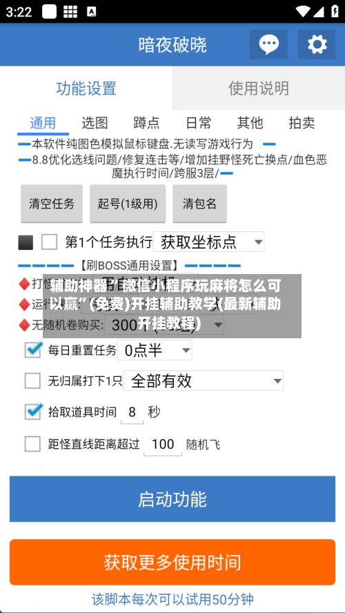 辅助神器“ 微信小程序玩麻将怎么可以赢”(免费)开挂辅助教学(最新辅助开挂教程)