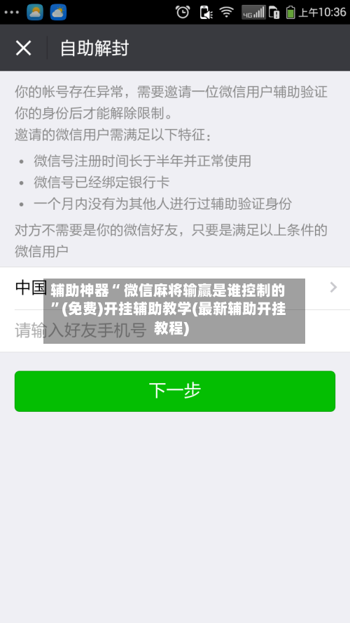 辅助神器“ 微信麻将输赢是谁控制的	”(免费)开挂辅助教学(最新辅助开挂教程)-第2张图片