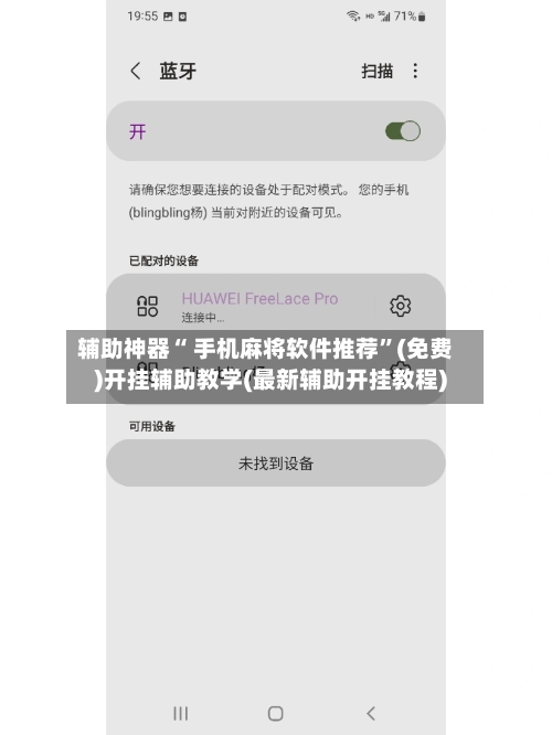 辅助神器“ 手机麻将软件推荐”(免费)开挂辅助教学(最新辅助开挂教程)