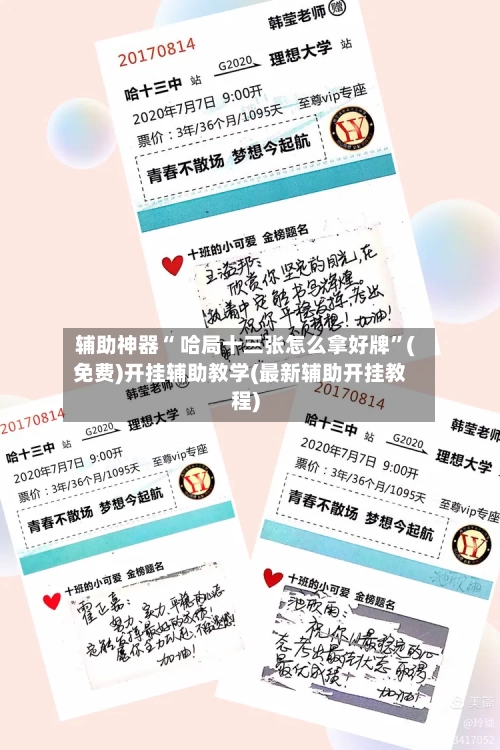 辅助神器“ 哈局十三张怎么拿好牌”(免费)开挂辅助教学(最新辅助开挂教程)-第2张图片