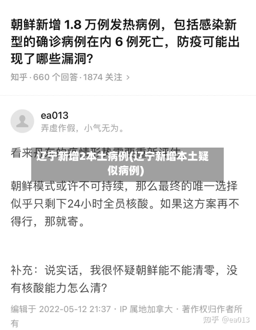 辽宁新增2本土病例(辽宁新增本土疑似病例)-第2张图片